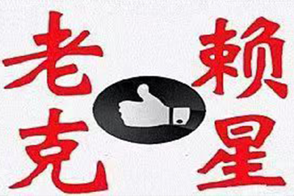 追讨货款不成如何提起诉讼